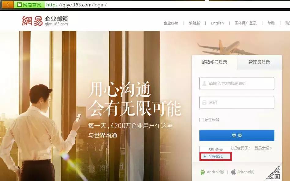 网易企业邮箱登录提醒设置在哪里,如何更改网易企业邮箱进入方式
