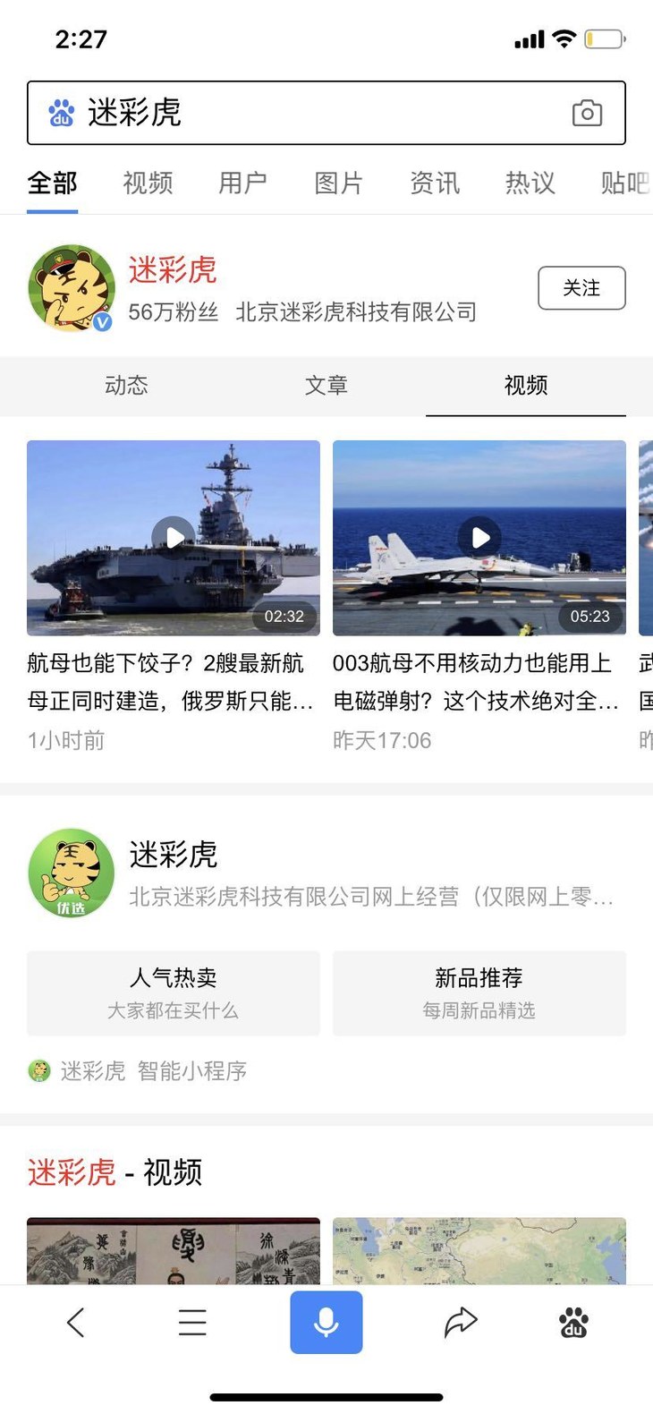 用百家号「偷偷」赚大钱，GMV增30%，玩法公开