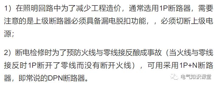 1p+n和1p断路器哪个好,断路器1pn是什么