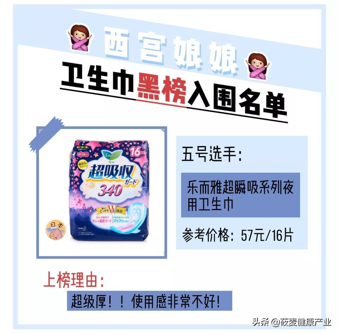 你们卫生巾上黑名单了吗,女生用的卫生巾黑名单