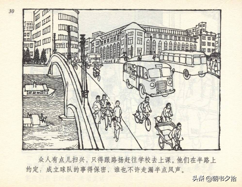 和足球有关的老连环画,连环画小足球队上下集