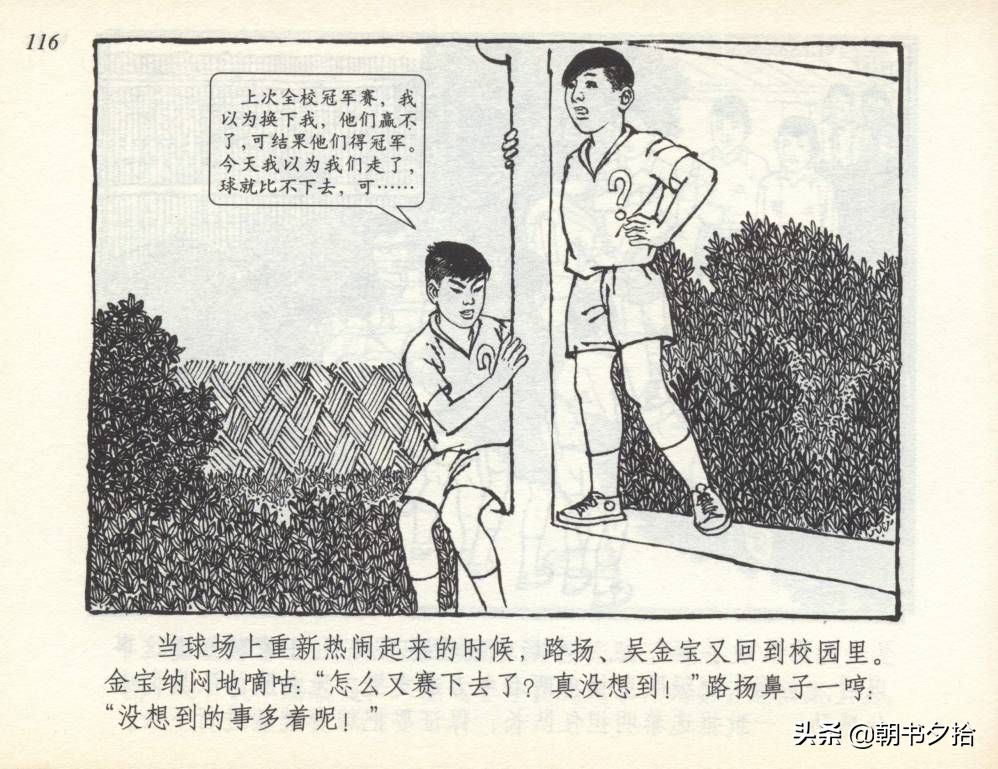 和足球有关的老连环画,连环画小足球队上下集