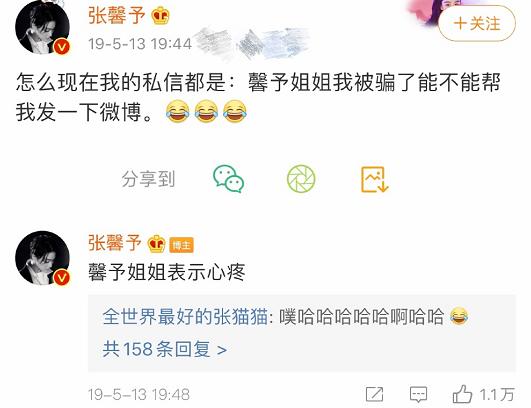 张馨予被黑得最惨的时候,张馨予微博直呼自己被骗萌坏网友