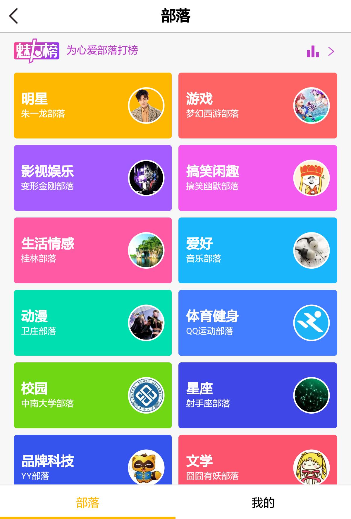 腾讯QQ：关停兴趣部落，2021年2月26日正式停运