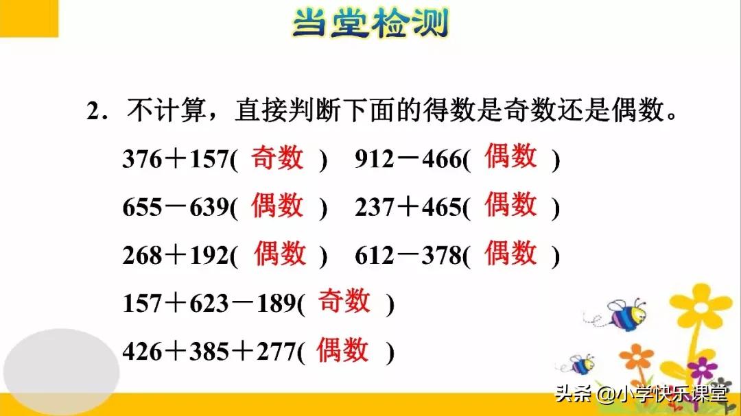 五年级数学奇数和偶数视频讲解,五年级下册奇数与偶数的运算性质