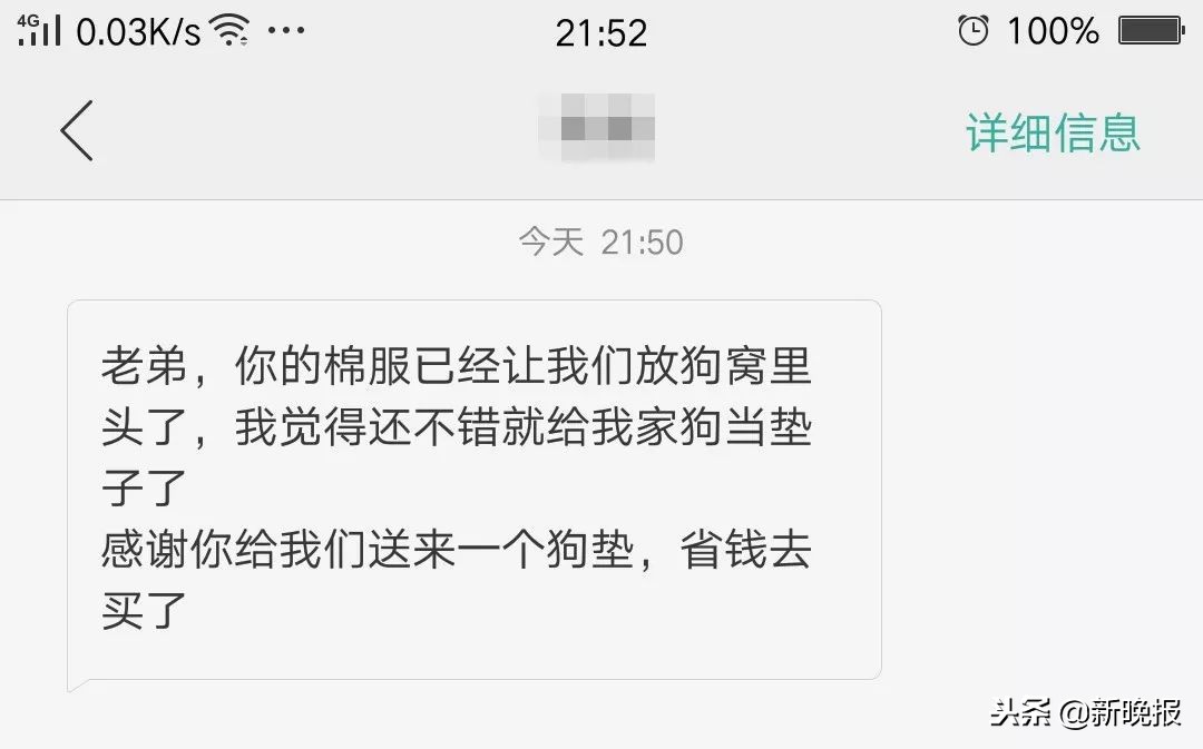 大连球迷火车上把珍贵棉服借女孩保暖却被垫狗窝？真相是什么