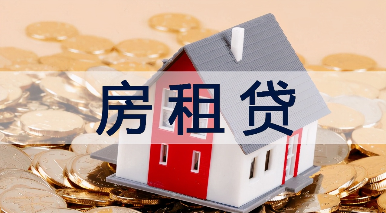 租房遇上“租金贷”以为赚了实则血亏