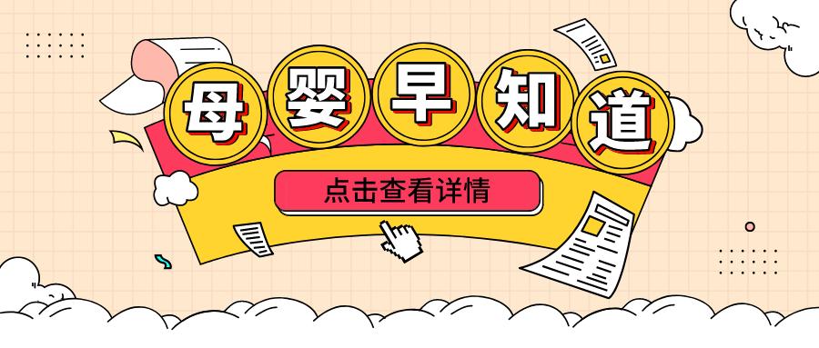 母婴早知道20210426：妈妈网、亲宝宝、宝宝树占母婴亲子前三