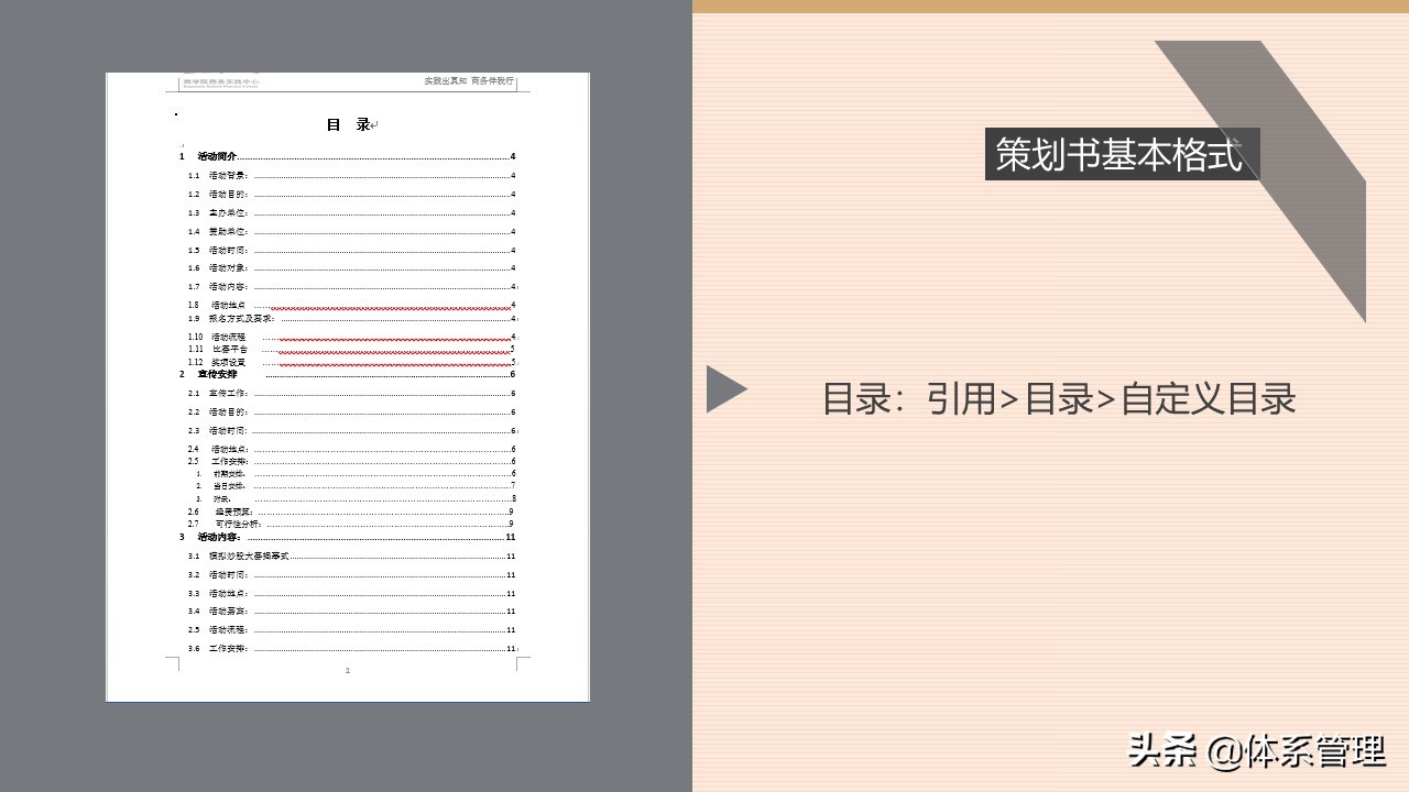 企业策划书附录怎么写,策划书培训ppt