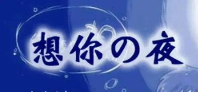 舔狗歌曲排行榜前十名,十大舔狗歌曲