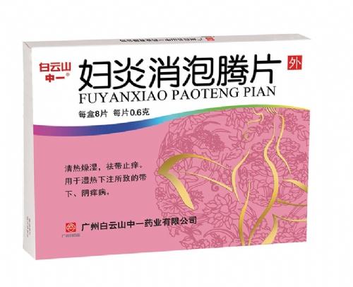 妇炎消口服液治盆腔炎吗,妇炎消胶囊和妇炎消口服液