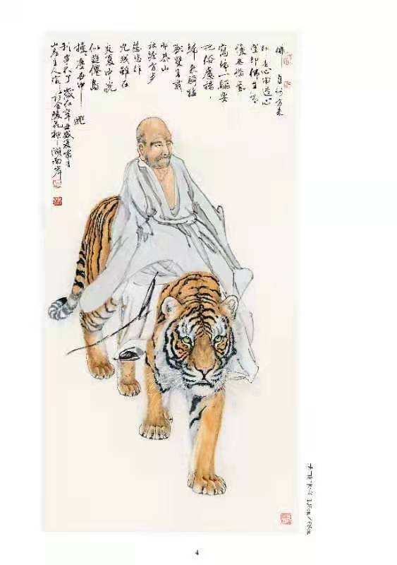 王寅之画集图片,王寅之国画