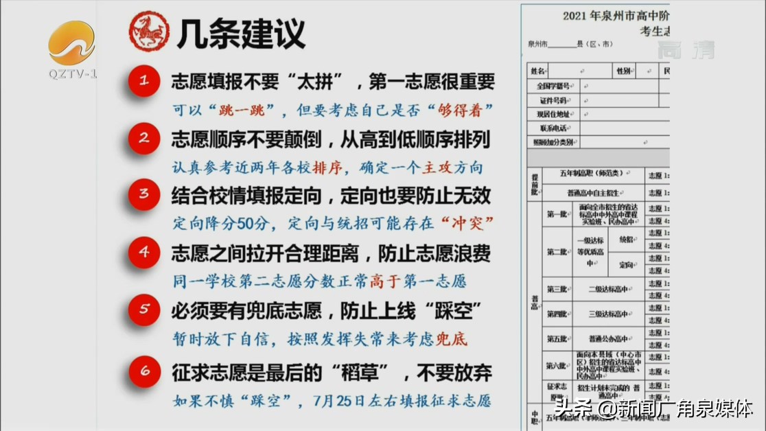 中考志愿填报技巧与注意事项讲解,填报中考志愿的注意事项