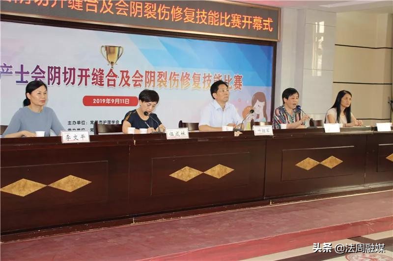 常德市首届助产士会阴切开缝合及裂伤修复技能比赛成功举办