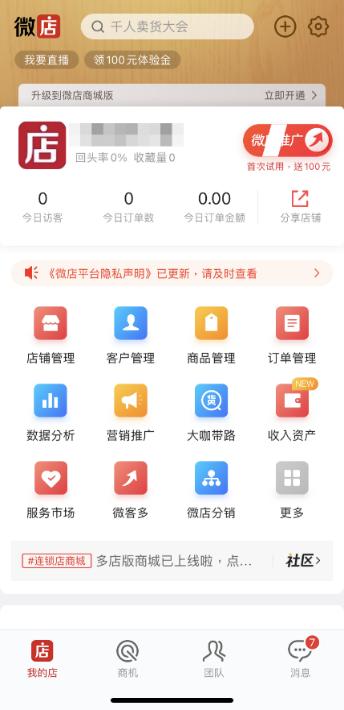 腾讯电商梦卷土重来，微信小商店到底好不好用？