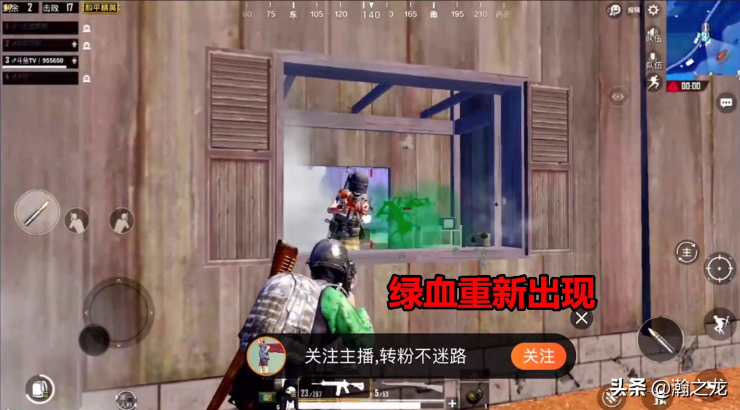 玩家发现主播玩的《和平精英》有蹊跷，绿血出现，信号电池消失！