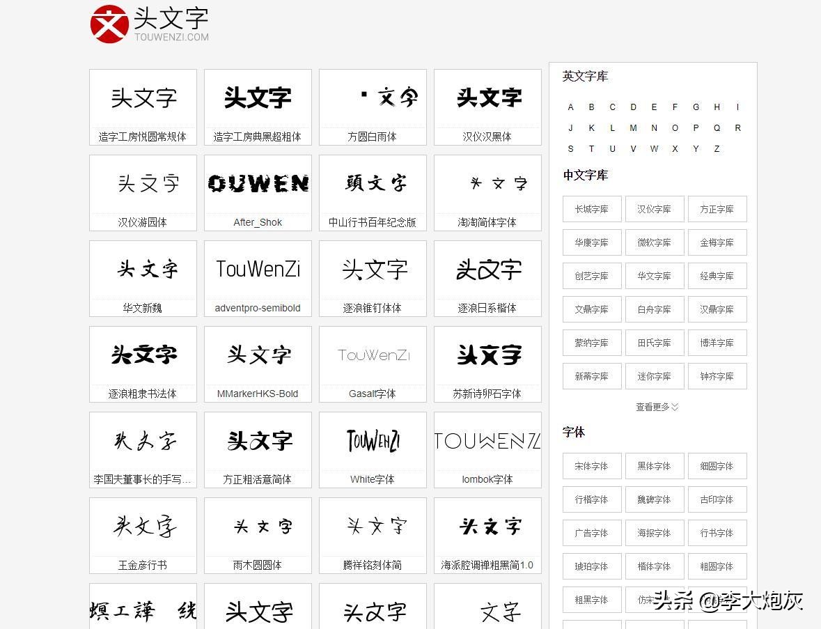 字体字形,字体大全在线