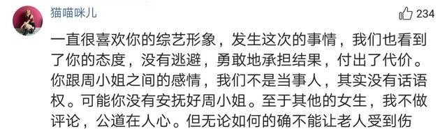 罗志祥和周扬青分手事件原评,罗志祥和周扬青分手的后果
