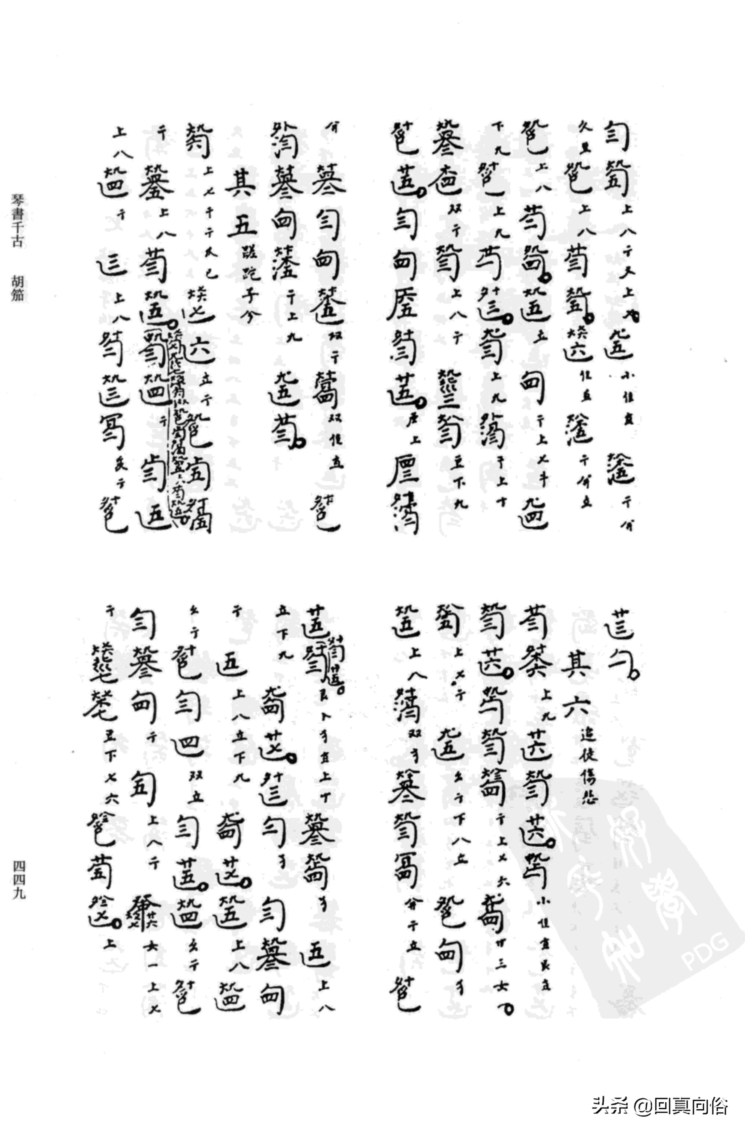 《琴书千古》撰者不详+乐瑛---韦编三绝