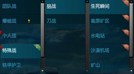 逆战现在玩的多的是什么模式,现在逆战大家都玩什么模式