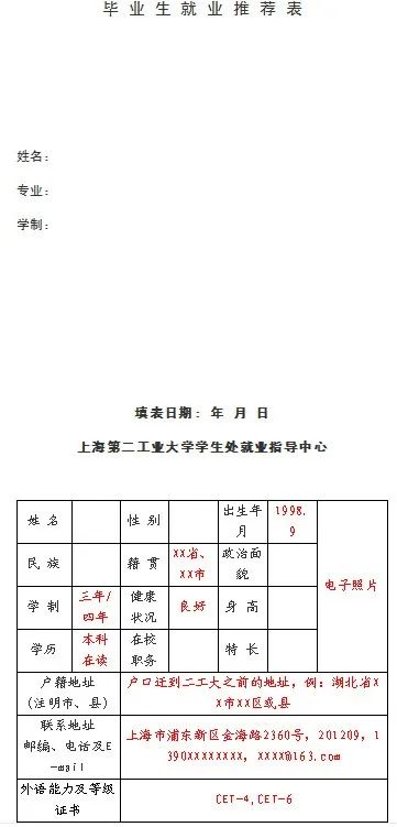 研究生就业推荐表怎么填,大学生推荐就业表