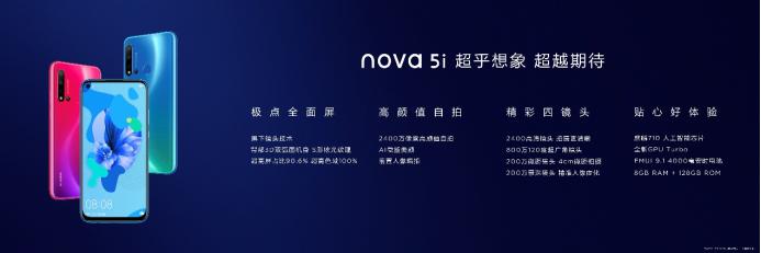 手机报价最新华为nova5,性能颜值兼具的华为nova5pro