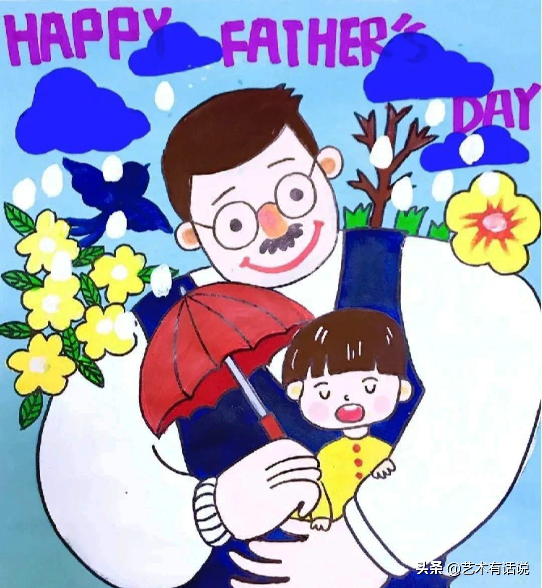艺术画父亲节,美术绘画创意父亲节