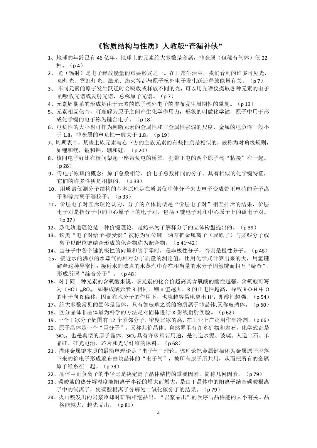 高中化学教材知识点汇总电子版,高中化学教材重点知识梳理