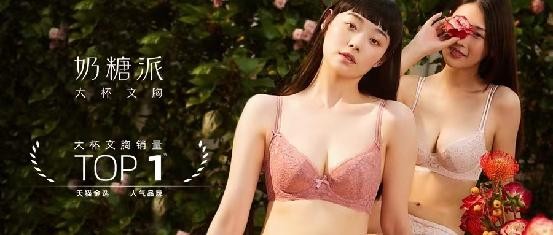 奶糖派荣获2021天猫大杯文胸销量Top1、天猫金选内衣十大宝藏品牌