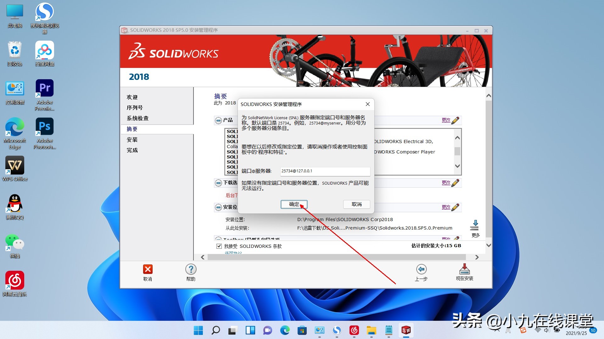 win10solidworks2018详细安装步骤,windows11安装solidworks2018