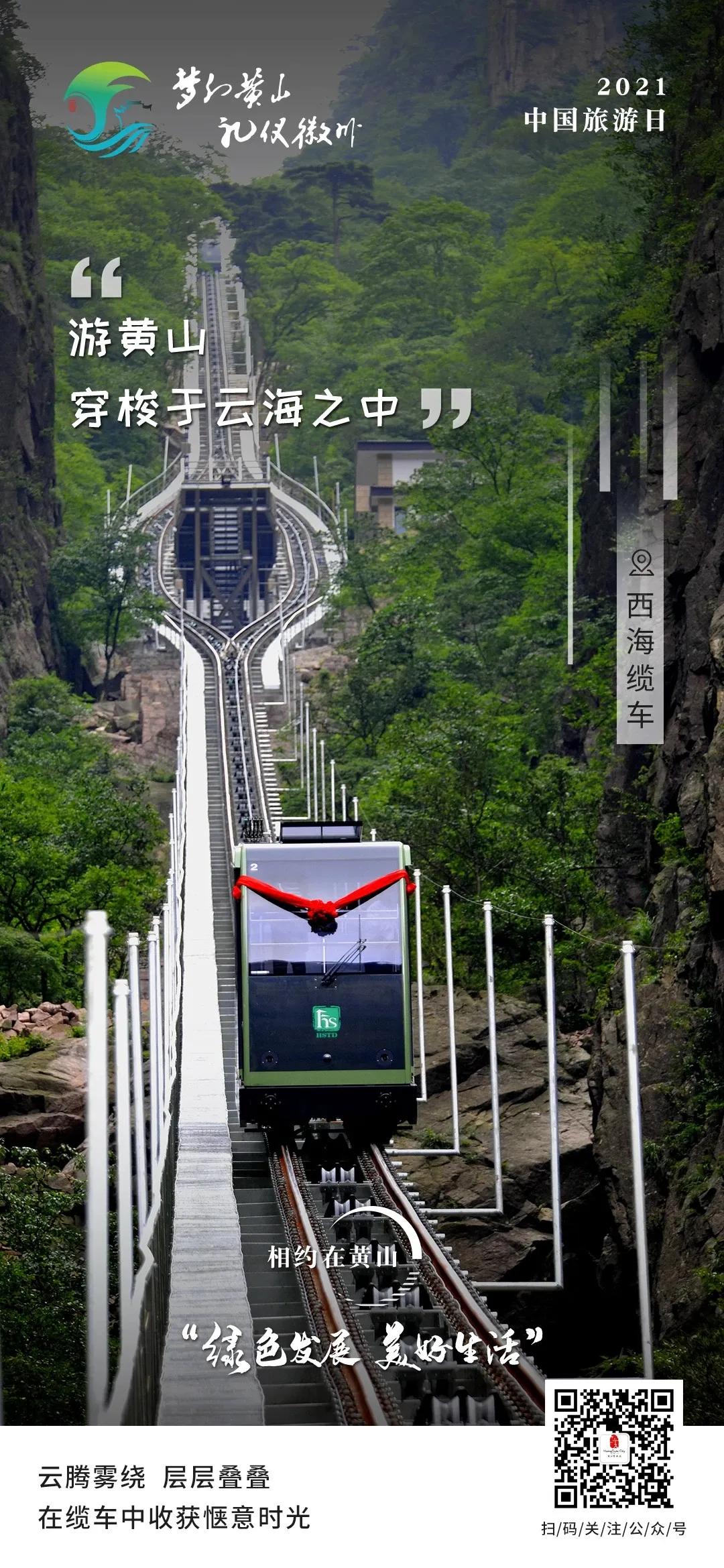 黄山旅游攻略图手绘,五一黄山旅游指南海报图