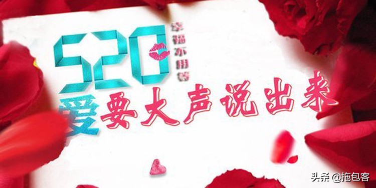 520情人节用什么表白,520示爱节是什么意思