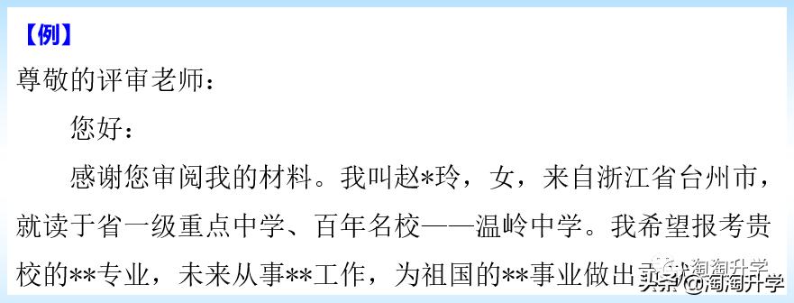 三位一体个人陈述是自荐信吗,综合评价自荐信和个人陈述