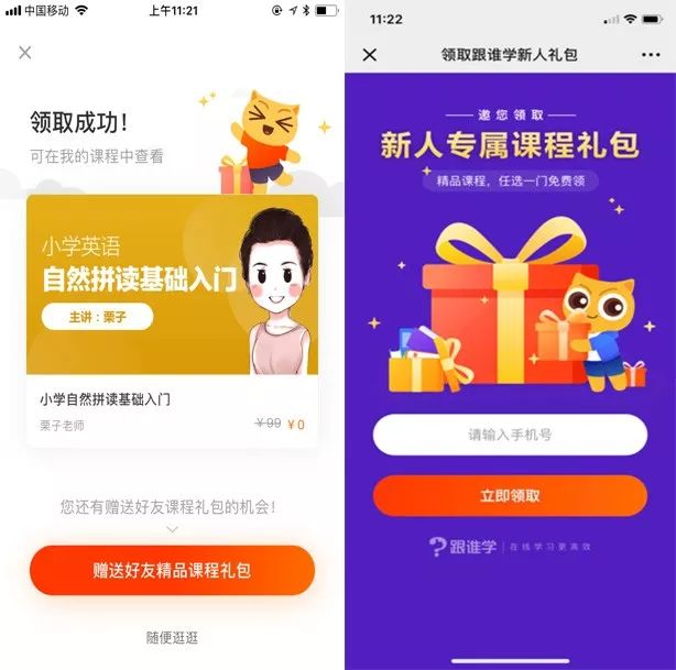 即将上市的“跟谁学”，有哪些运营增长方法值得学？