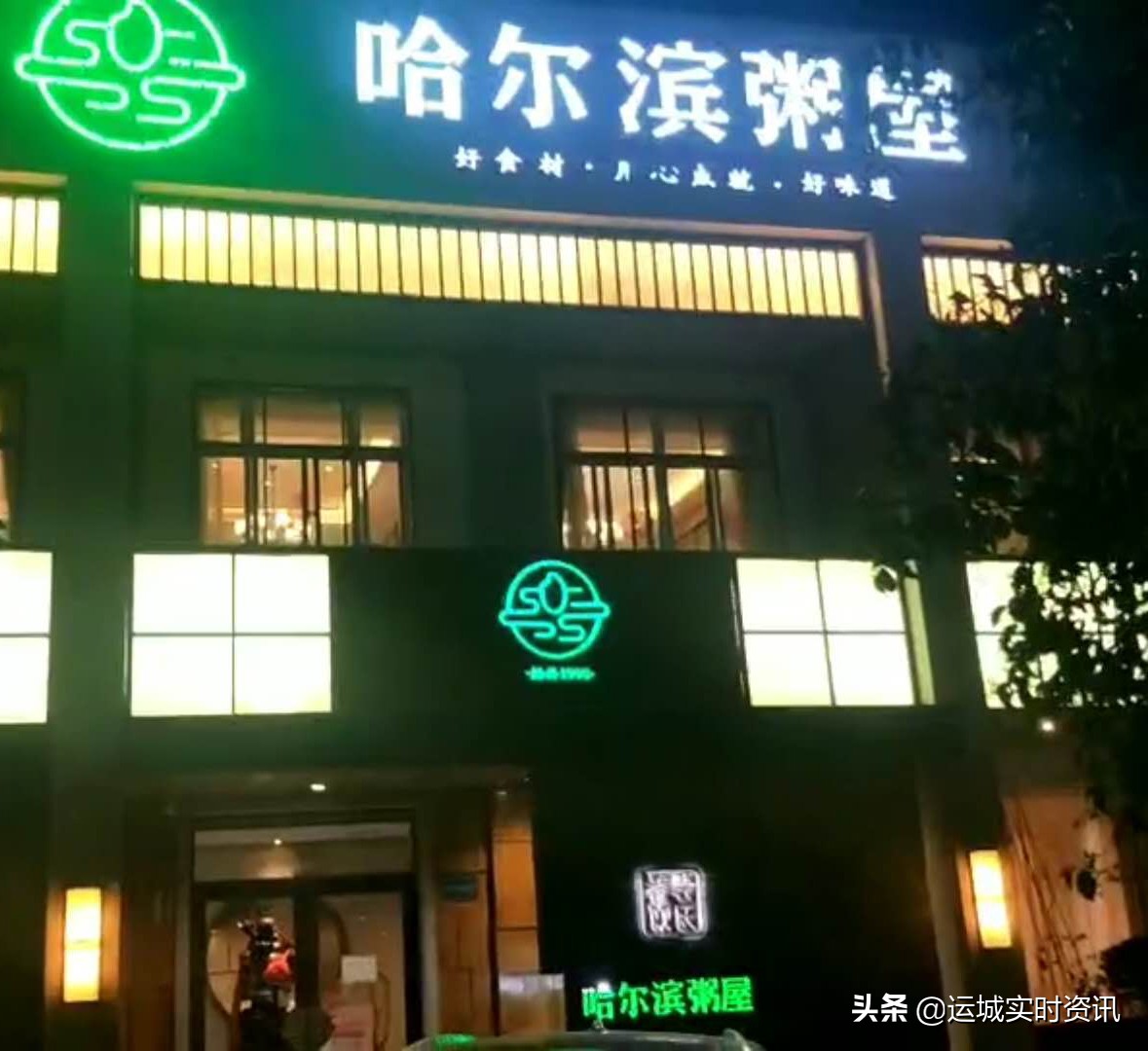 【追踪报道】假“哈尔缤”粥屋“缤”字已拆除，缘何上线美团？美团：营业执照名字和店名不符，全国都这样