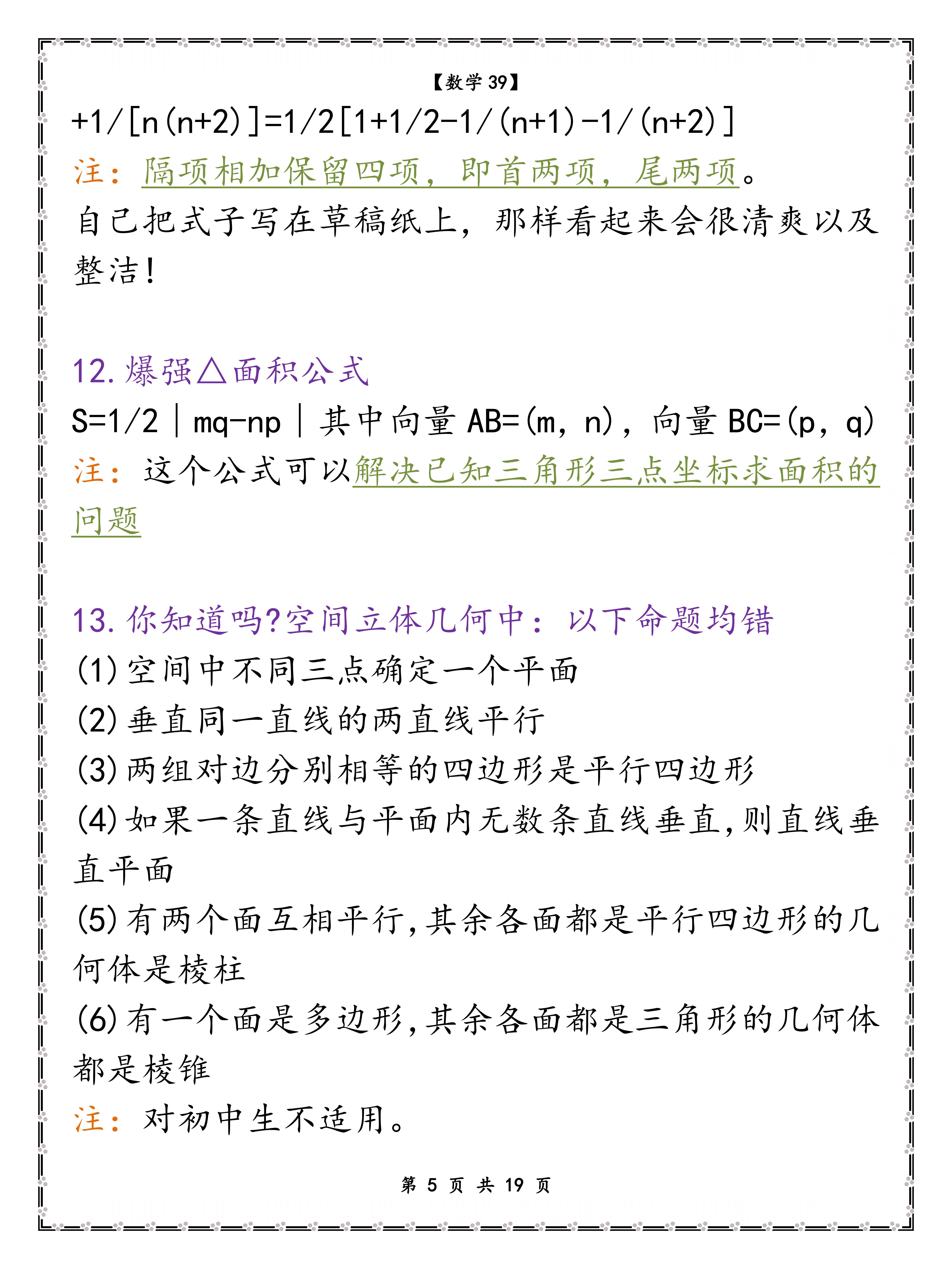 高中数学快速解题技巧之三视图,高中数学高效提分的14种解题技巧