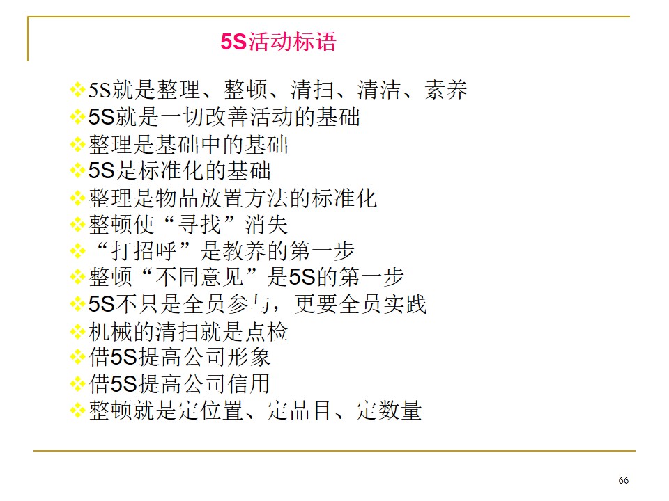 5s管理推行手册,车间5s标准化手册制作