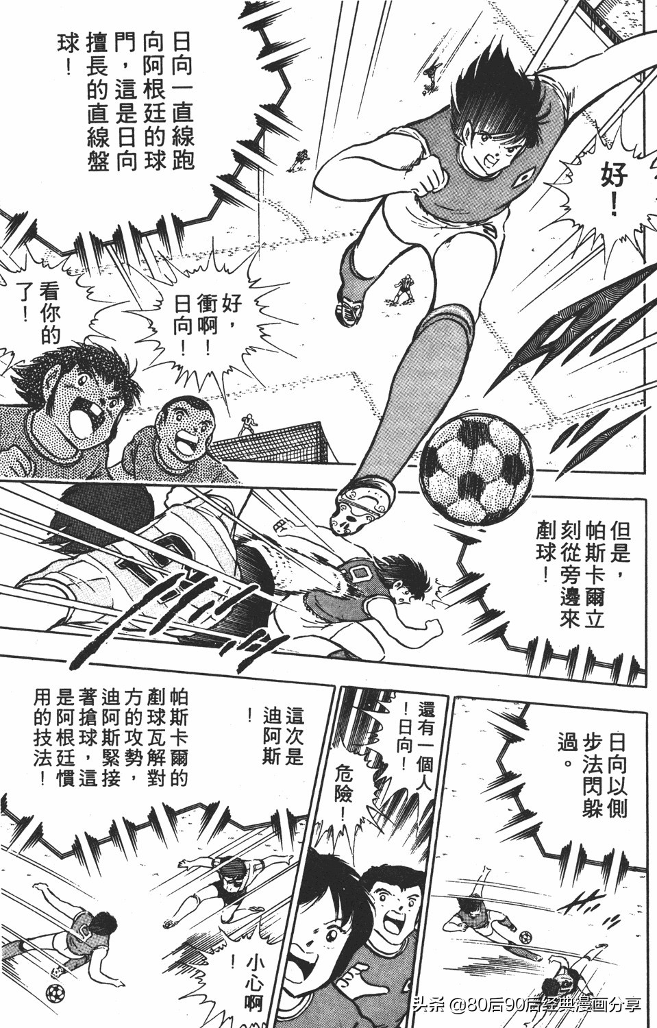 足球小将翼原创赛程,足球小将小翼27集