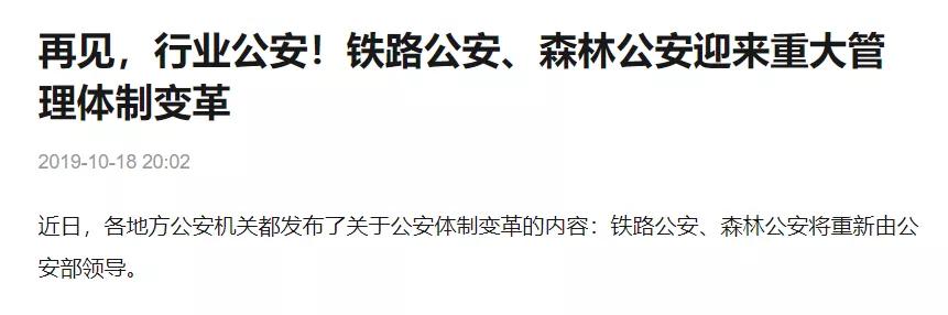 森林公安和药检局合并了吗,森林公安改革后执法现状