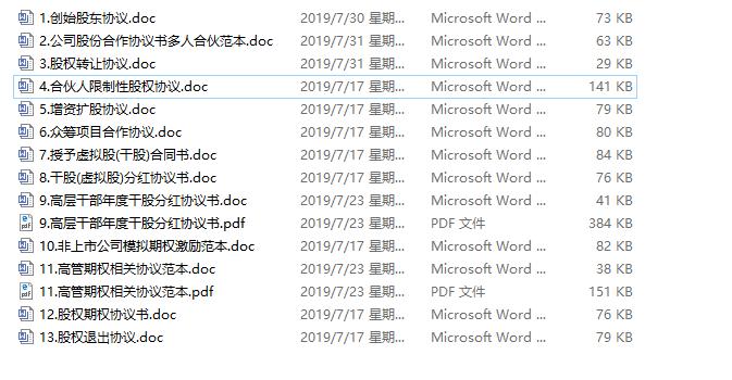 员工分红的干股协议书范文,干股分红协议书完整实操版