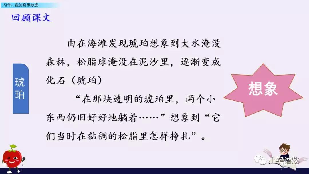 我的奇思妙想作文500字四年级下册,四年级下册我的奇思妙想写作技巧
