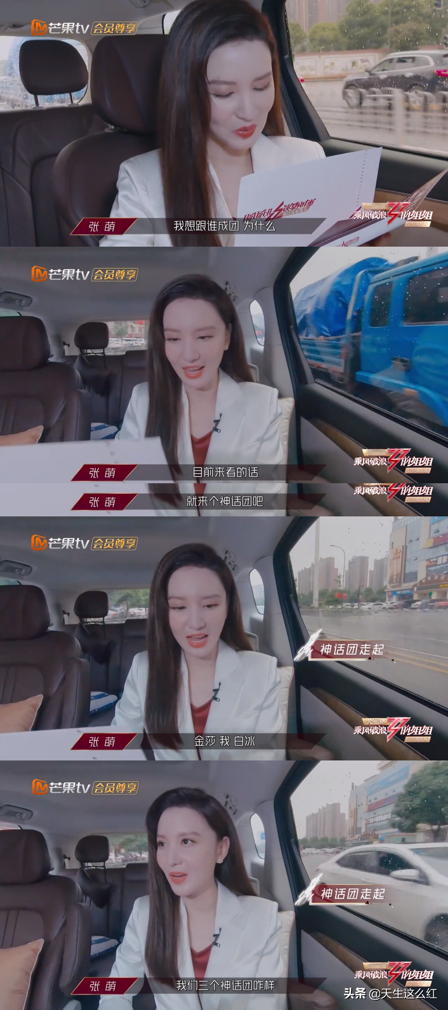 白冰金莎张萌乘风破浪白色礼服,神话三美张萌现状