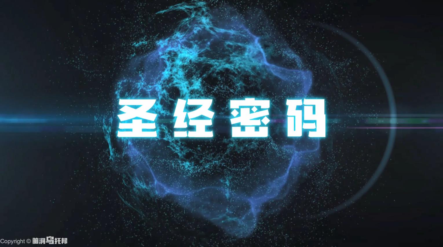 圣经中十大未解之谜,圣经中的惊世预测