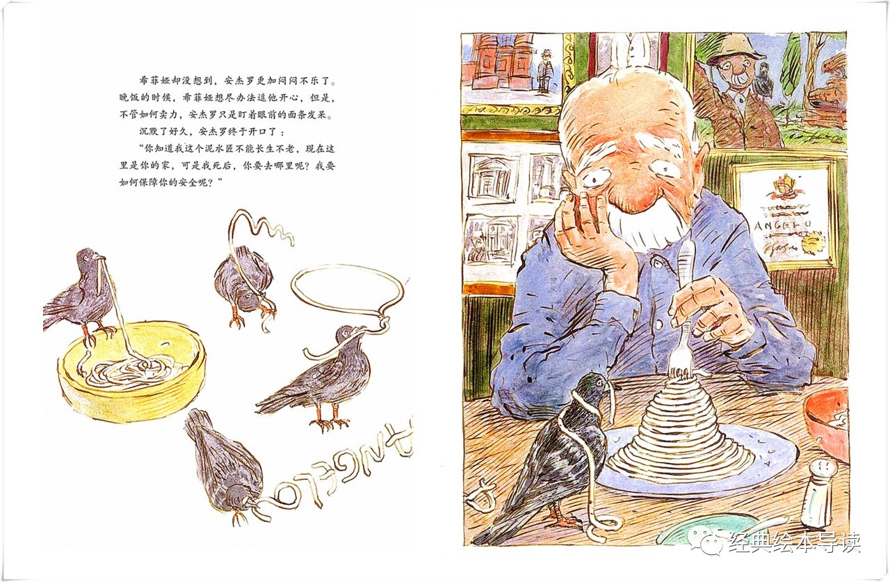 略带辛酸的永恒友谊——《鸽子的天使》导读