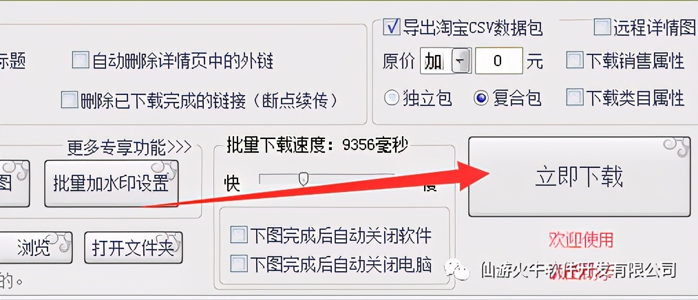 怎样挑选淘宝店铺里的商品并*载下**到其宝贝主图和视频