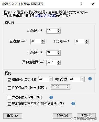 小恐龙公文排版助手一键排版,公文写作排版插件