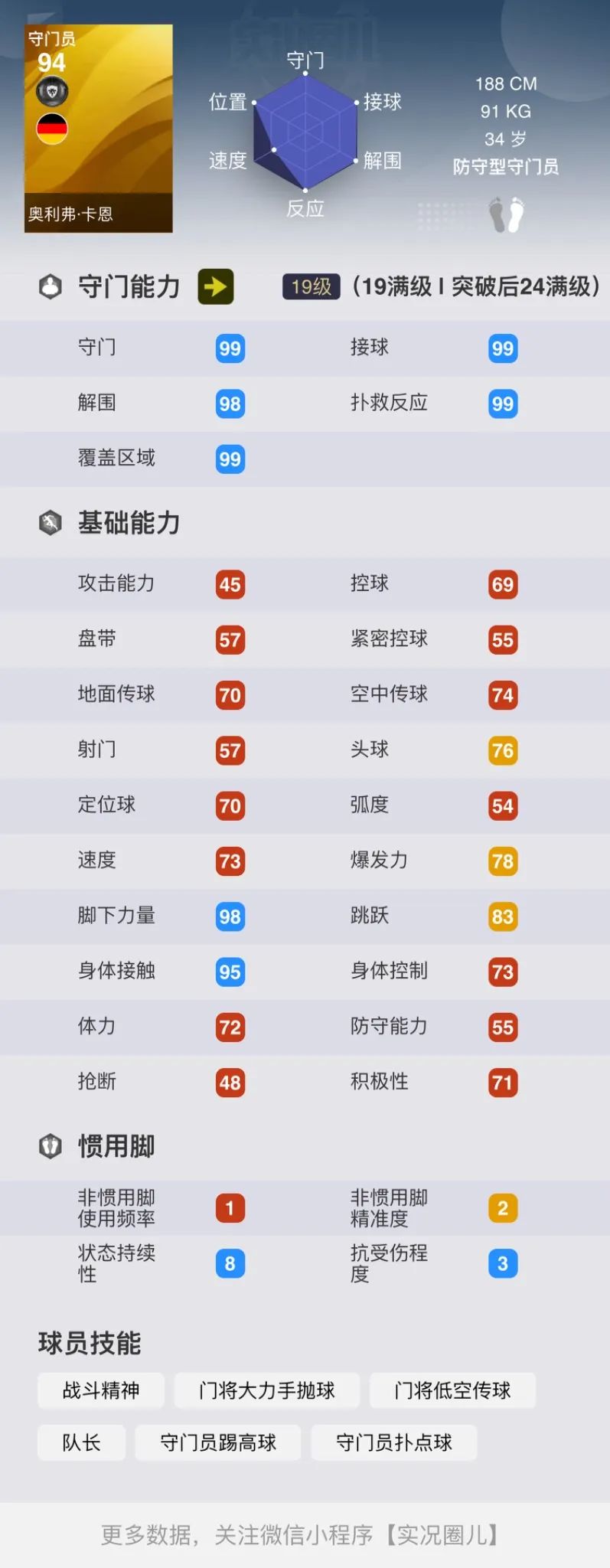 「重磅」标志性时刻新卡！新传奇DLC5.0详情，周精选球员简评