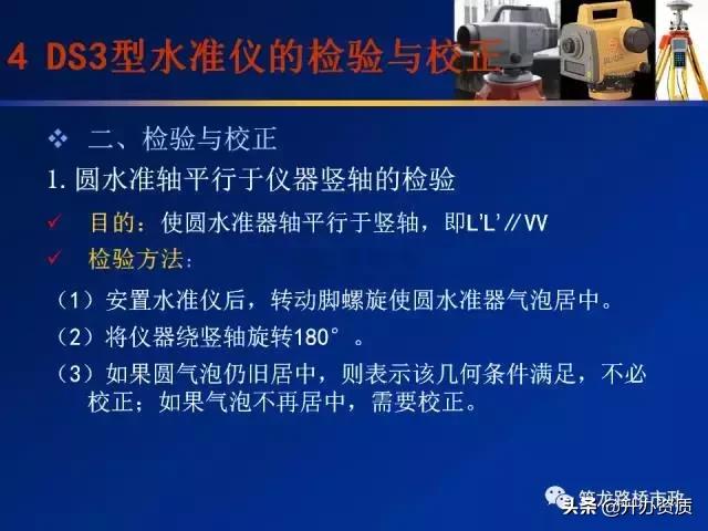 水准测量学习内容总结,水准测量认识和收获