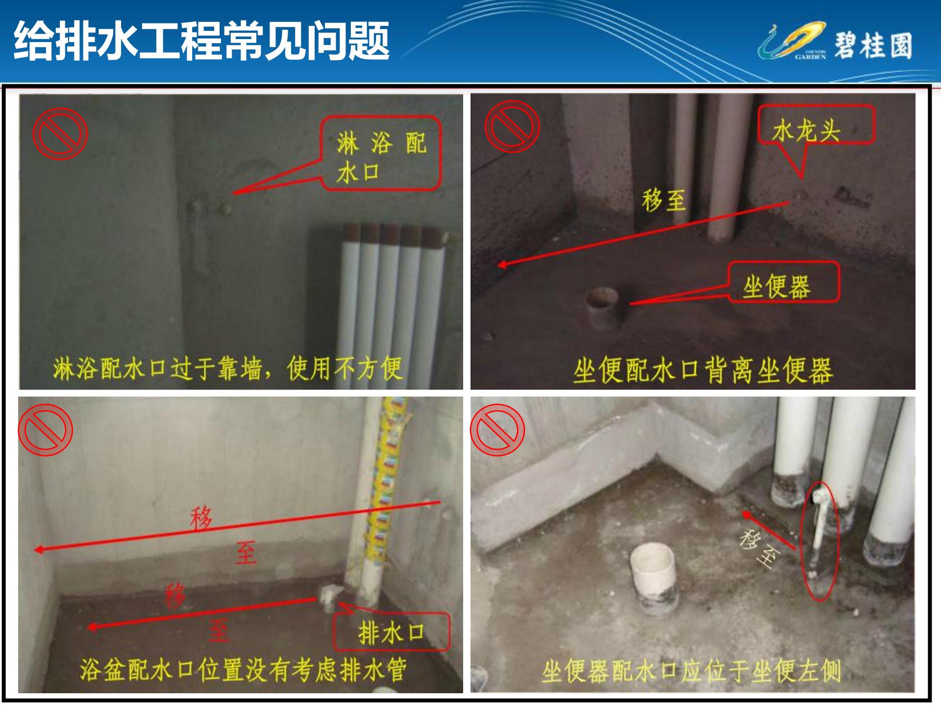 房建机电安装通病图,室内施工工艺质量通病