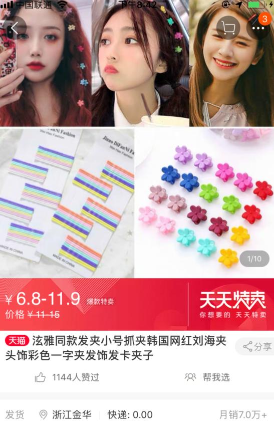 章子怡的高跟鞋神器，让嗅到商机的卖家日赚3万